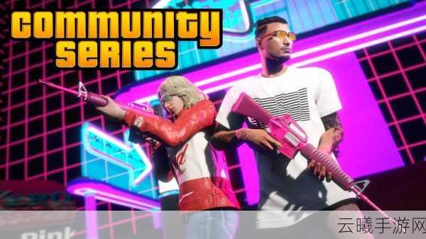 GTA5手游版，如何在虚拟洛圣都赚取21亿终极赚钱指南