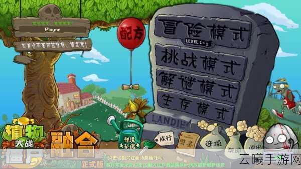 植物大战僵尸游戏玩法攻略，解锁新植物的奇妙之旅