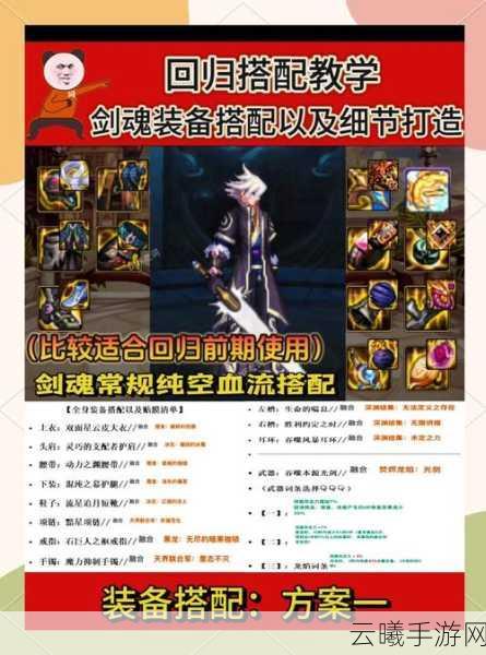 DNF手游剑魂武器选择指南,最强装备搭配与趣味玩法揭秘