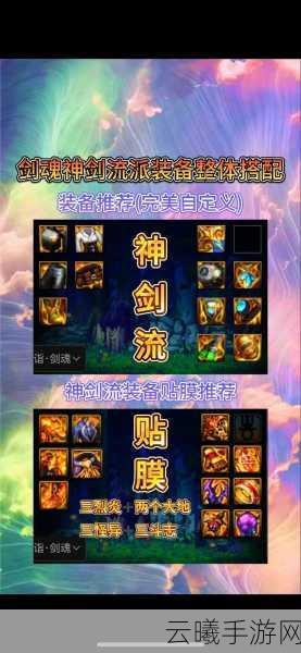 DNF手游剑魂武器选择指南,最强装备搭配与趣味玩法揭秘