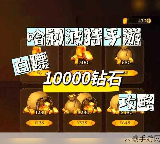 哈利波特,魔法觉醒海格石墩零氪上分攻略,打造你的魔法传奇!