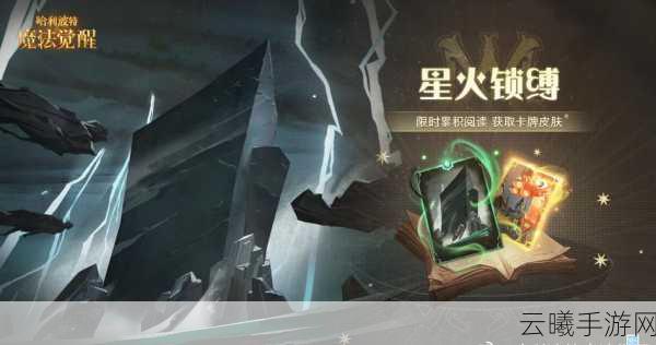 哈利波特，魔法觉醒火盾护身咒语卡震撼上线，全新玩法等你来探索！
