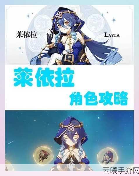 原神新角色揭秘，莱依拉属性全解析及实战玩法探索