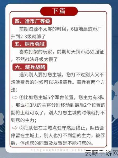 三国志,战略版深度解析——暂避其锋策略最优配置与趣味玩法揭秘