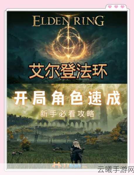 艾尔登法环手游深度攻略,高效战绩运用与快捷键操作秘籍,解锁全新冒险乐趣