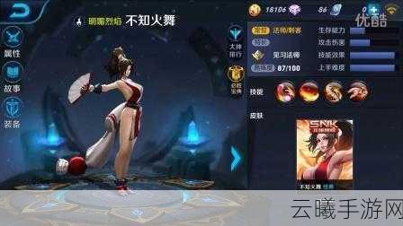 王者荣耀不知火舞新手攻略,掌握明媚烈焰的舞动之道