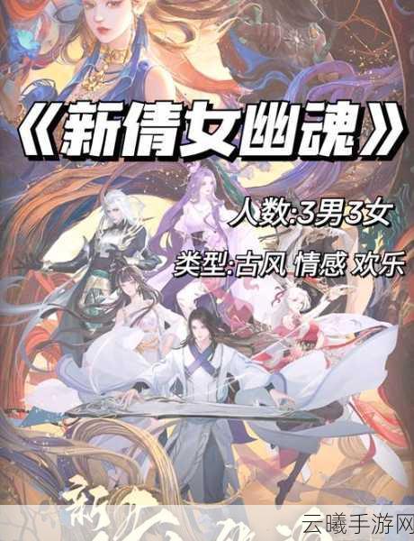 倩女幽魂雾里探真,吹气互动新玩法深度揭秘,如何引领游戏界互动新风潮?