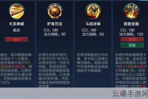 奥拉星手游悟空技能强度全面解析，战斗全能王者，技能效果深度探讨与趣味玩法揭秘