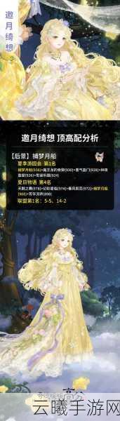 奇迹暖暖枕梦青山高分搭配秘籍解锁新姿势，探索梦幻衣橱的无限可能