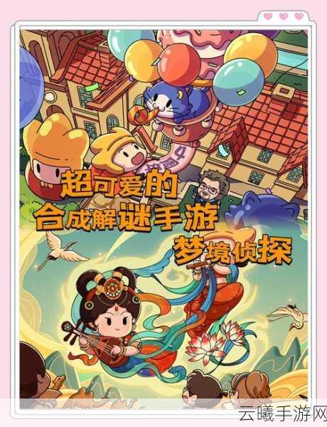 梦境侦探,爱哭鬼的秘境追踪手游资讯——踏上揭开梦境之谜的探险之旅
