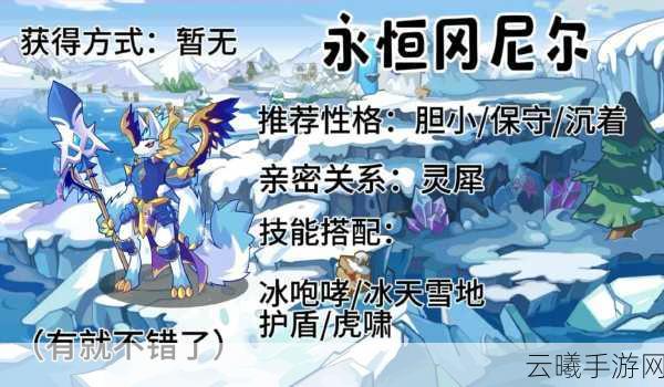 洛克王国手游资讯,揭秘获取珍稀雪影娃娃蛋的秘诀与趣味玩法