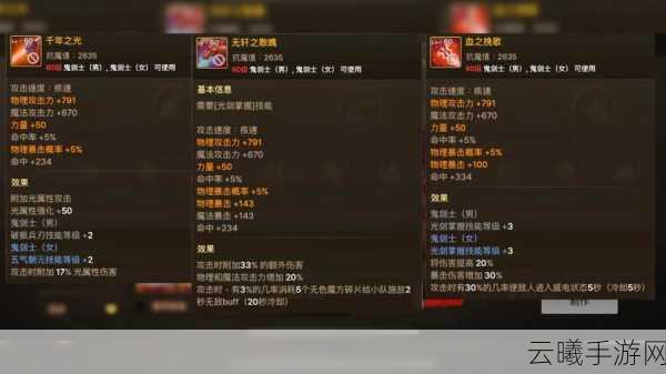 DNF手游噬魂60级武器选择全攻略,打造无敌战士的必备利器