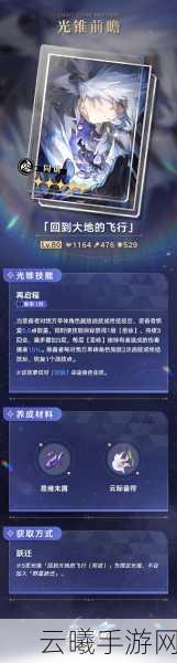 崩坏，星穹铁道光锥兑换全攻略，揭秘无名勋礼下的光锥兑换优先级