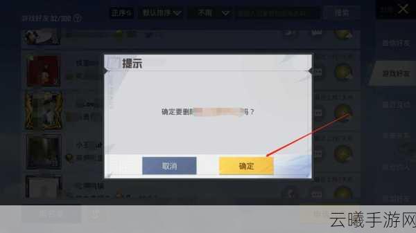 和平精英游戏好友删除攻略及趣味玩法揭秘