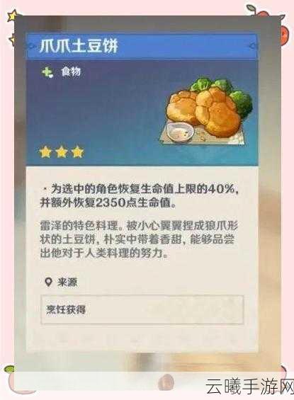 原神蒙德土豆饼配方揭秘，探索美食与冒险的奇妙交织