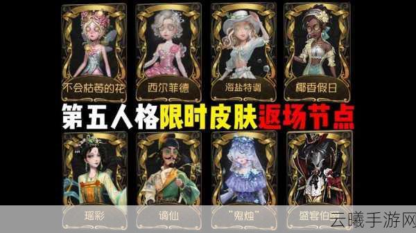 第五人格美少年皮肤系列是否会迎来惊喜返场？全面解析与趣味玩法揭秘！