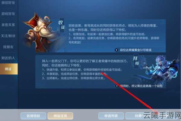 王者荣耀师徒系统深度解析，如何拜师收徒，共创荣耀之路