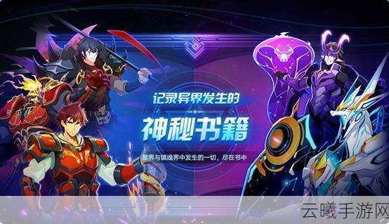 奥拉星与镇魂街联动启动全新冒险篇章，跨界合作掀起奇幻热潮