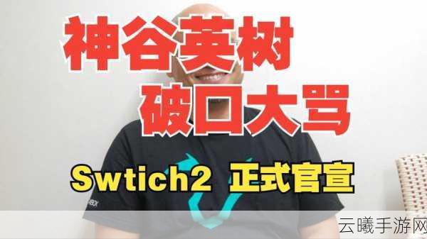 神谷英树深度剖析,为何对重启神奇101如此执着,全新玩法揭秘!