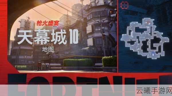 堡垒之夜震撼爆料，全新5V5第一人称视角模式即将上线！