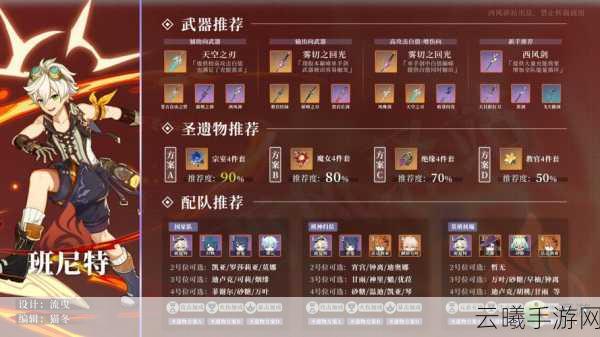 原神班尼特毕业攻击力全解析及趣味玩法探索