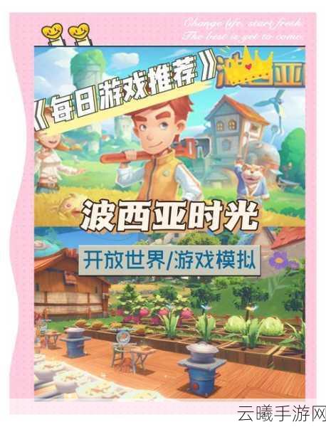 波西亚时光Switch国行版盛大首发，98元尽享9折特惠，探索工坊奇趣之旅