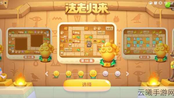 保卫萝卜4法老归来第60关终极攻略,解锁全新趣味玩法,挑战极限智慧!