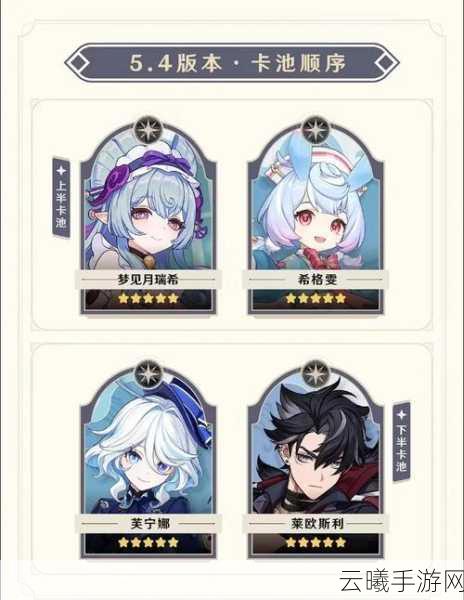 原神50版本下半卡池时间揭晓,全新角色与趣味玩法等你来探索!