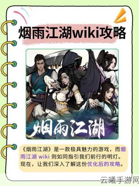 烟雨江湖深度解析,烟雨江湖五个小势力加入攻略及趣味玩法揭秘