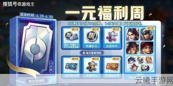 王者荣耀奇迹红包活动全攻略，领取方法与奖励详解，解锁趣味新玩法