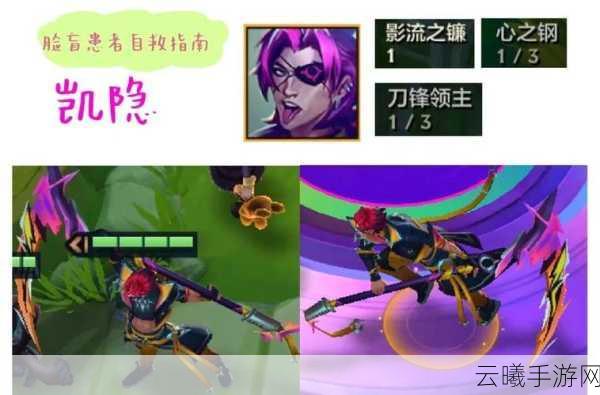 云顶之弈深度解析，四秘宗师凯隐玩法，解锁全新战术乐趣！