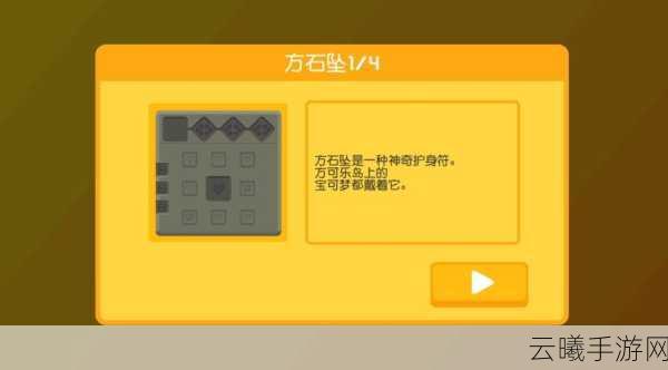 宝可梦大探险神奇海螺获取秘籍及趣味玩法全解析