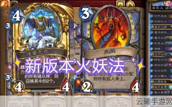 炉石传说火妖法新玩法揭秘，引燃战局的热血之道，探索无限可能！