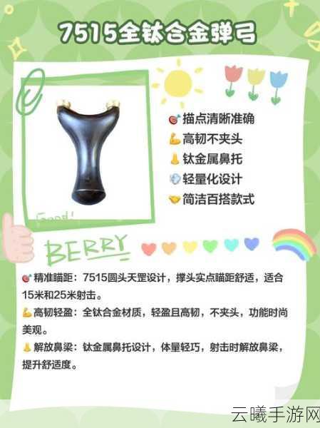 传送门骑士钛合金弹弓制作秘籍及趣味玩法全解析