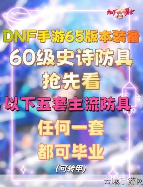 DNF手游,揭秘高价值红字增幅装备选择策略,打造顶级战斗体验!