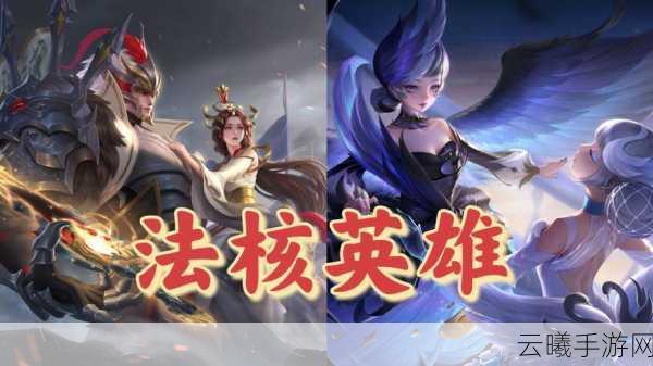 王者荣耀最厉害的法师盘点及趣味玩法揭秘