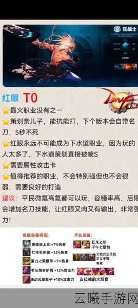 地下城与勇士手游红眼连招秘籍及趣味玩法大揭秘