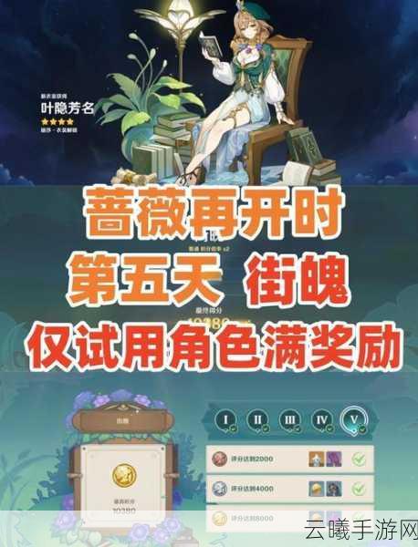 原神蔷薇再开时第三天千夜之一夜试用角色通关全攻略