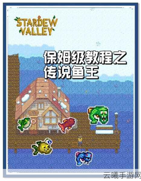 星露谷物语人鱼项链获取途径详解，探索海洋宝藏的奇幻冒险之旅