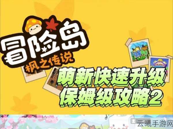 小小冒险岛6修改版深度攻略,解锁全新趣味玩法,探险之旅再升级!