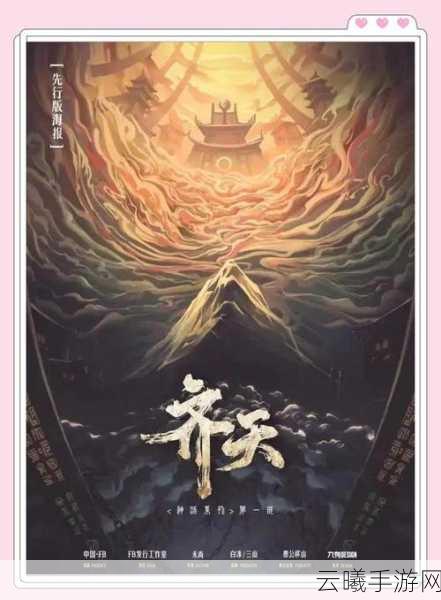 齐天战神手游震撼发布,重塑西游神话,开启东方神魔新纪元,探索无尽奇幻之旅