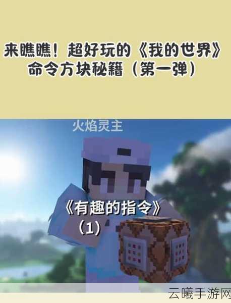 我的世界手机版,如何用命令方块召唤末影龙及趣味玩法探索