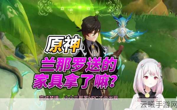 原神与兰那罗的奇幻之旅,无指引冒险攻略大揭秘