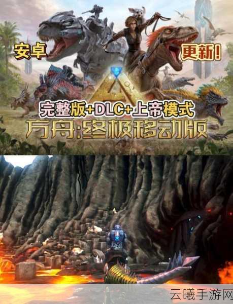方舟生存进化灭绝MOD深度生存指南,解锁全新生存挑战与趣味玩法攻略