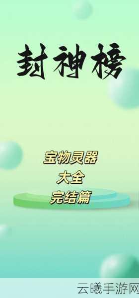 魔天记热门法宝深度剖析，百骨弓威力与异能全揭秘，探索新奇玩法！