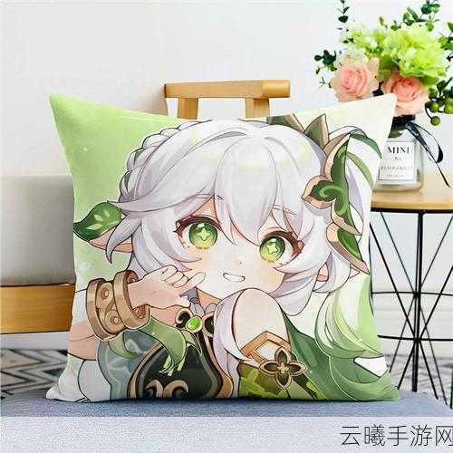 原神推出纳西妲开襟抱枕周边,独特设计引领舒适潮流,游戏玩法同样精彩纷呈!