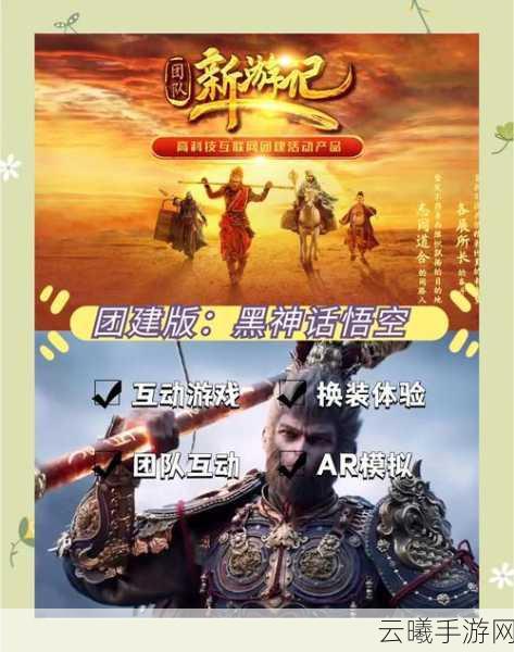 黑神话悟空手游版火爆来袭，全国文旅景区联动新玩法揭秘