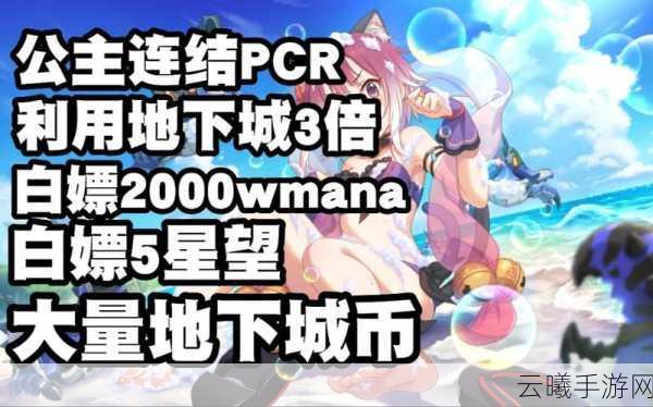 公主连结地下城币兑换记忆碎片攻略,打造你的梦幻阵容!