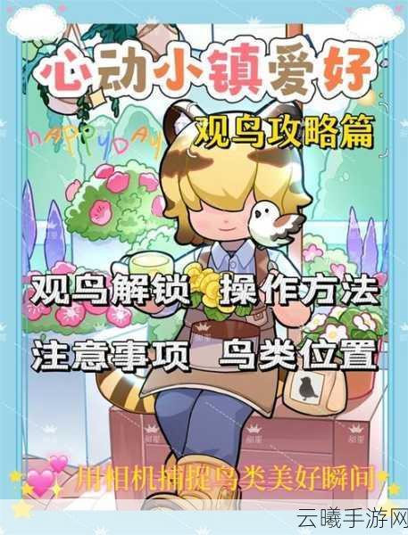 揭秘!心动小镇必备实战技巧与趣味玩法,助你秒变游戏之星!