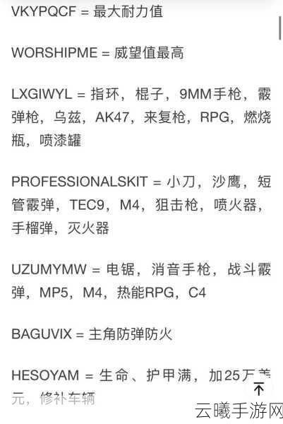 GTA5手游版武器秘籍大全，解锁无限火力，称霸洛圣都！